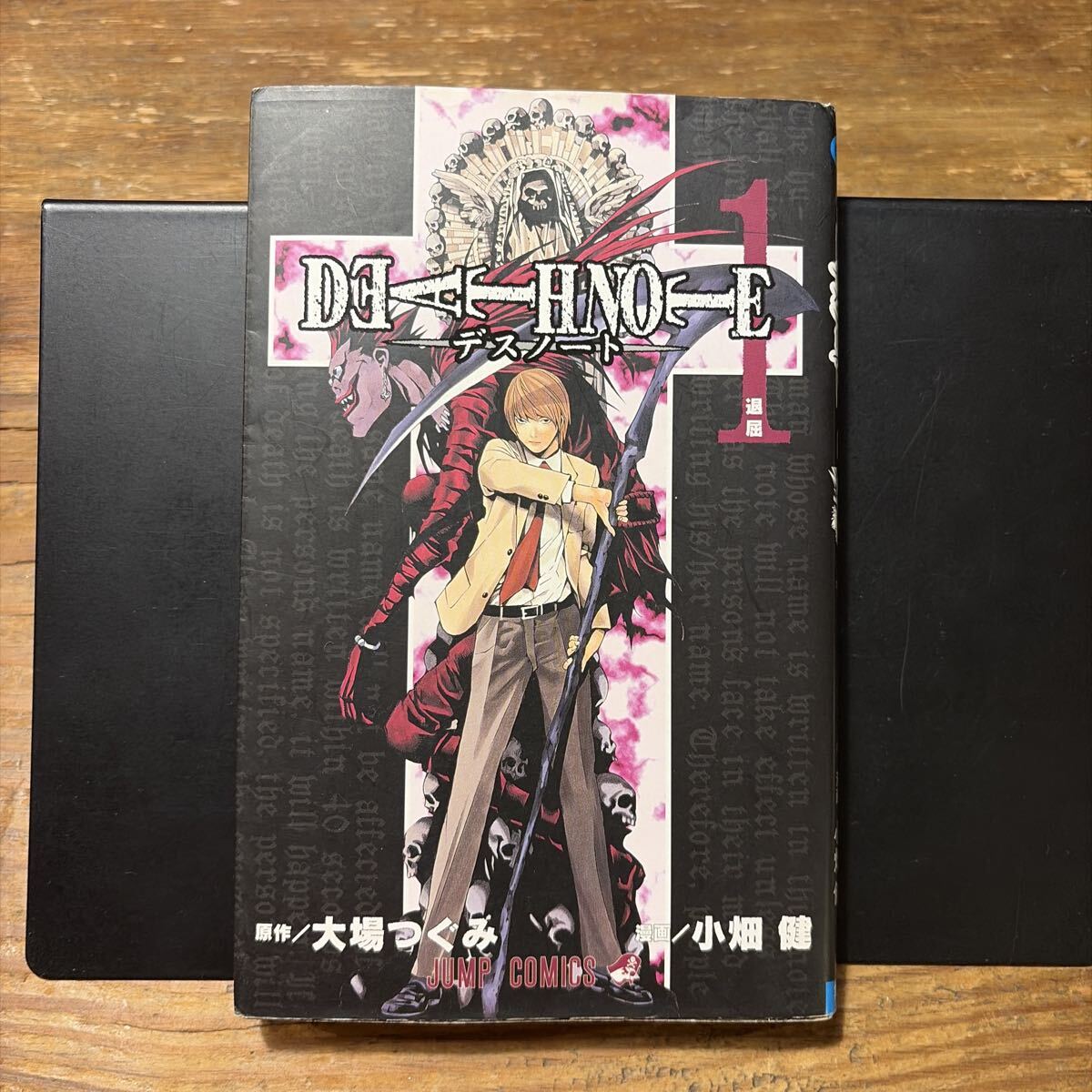 中古】デスノート/DEATH NOTE コミックス 全12巻完結+13巻(HOW TO READ 