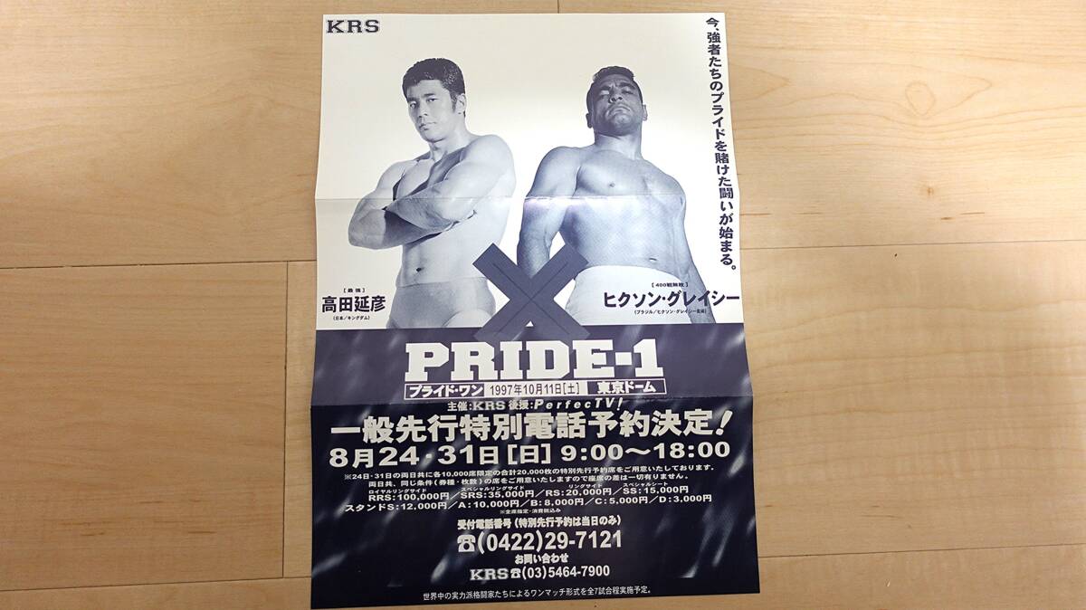 200円~】『PRIDE.1』ポスター B2サイズ ピン穴なし 高田延彦vsヒクソン