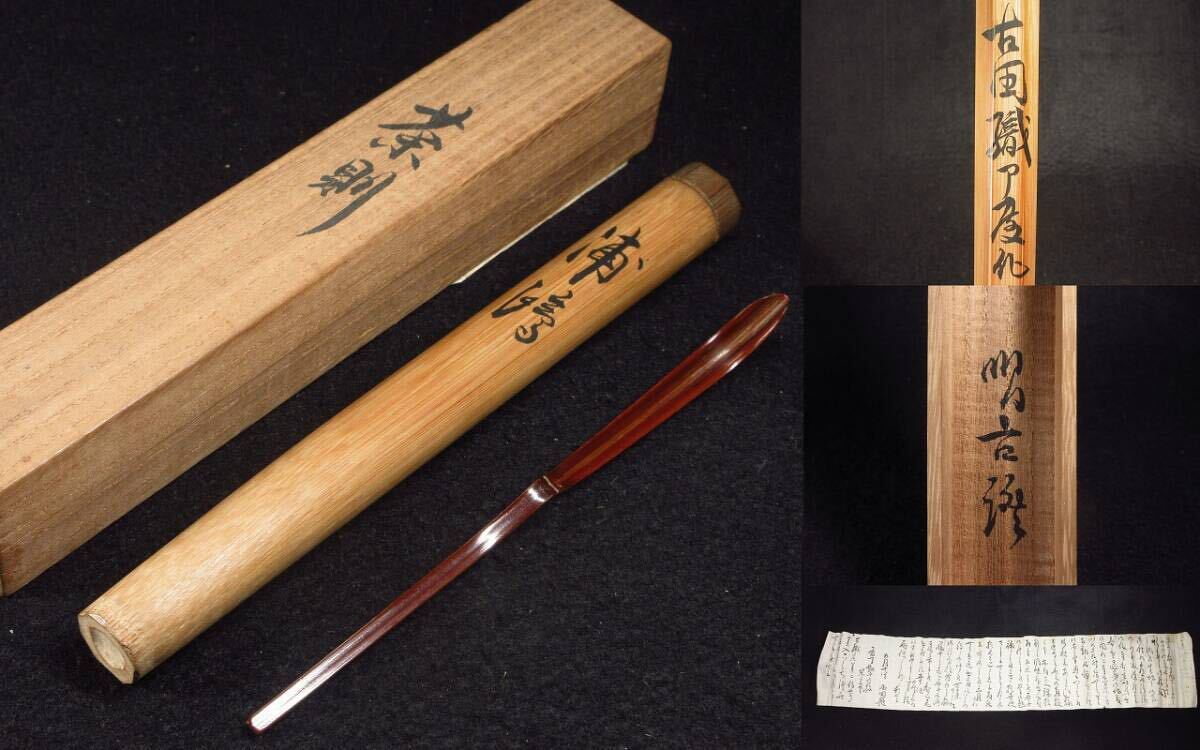 ☆∽和楽堂☆ 織部十作.半七/造*絵瀬戸沓茶碗*古田織部選出の瀬戸の