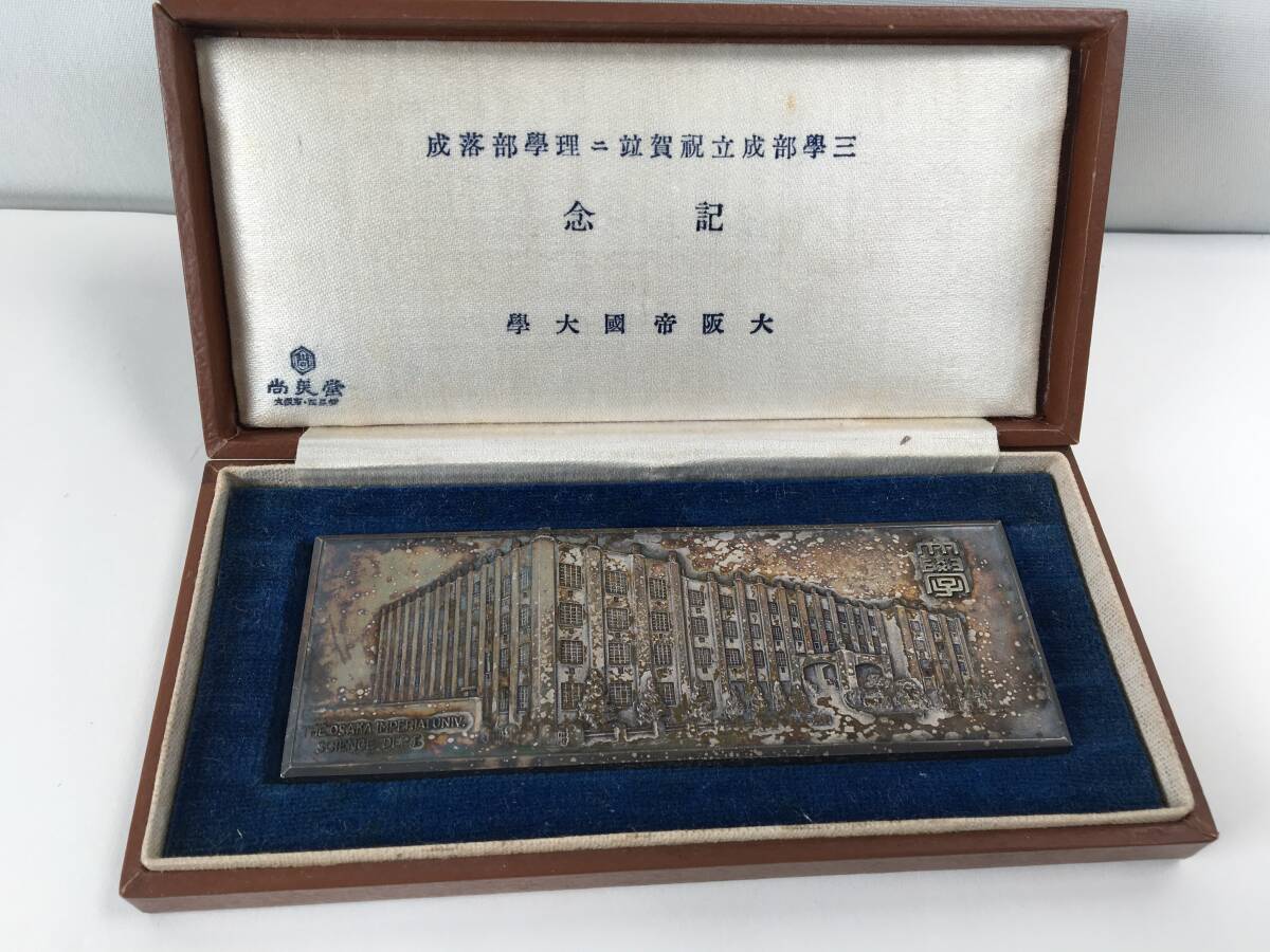 中古】△ 国立 大阪大学 校章バッジ 旧帝大の流れを汲む学校 (バッチ