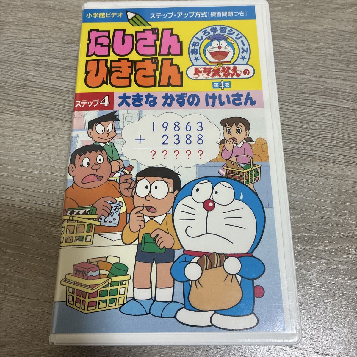 中古】ドラえもんのしつけとおやくそく 知育アップシリーズ4 VHSの落札 