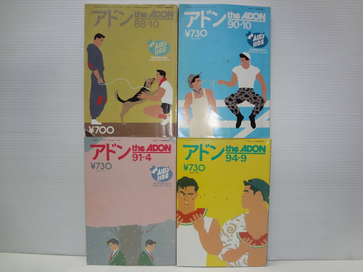 ゲイ雑誌 アドン the ADON 48冊セット 1987~1991の落札情報詳細