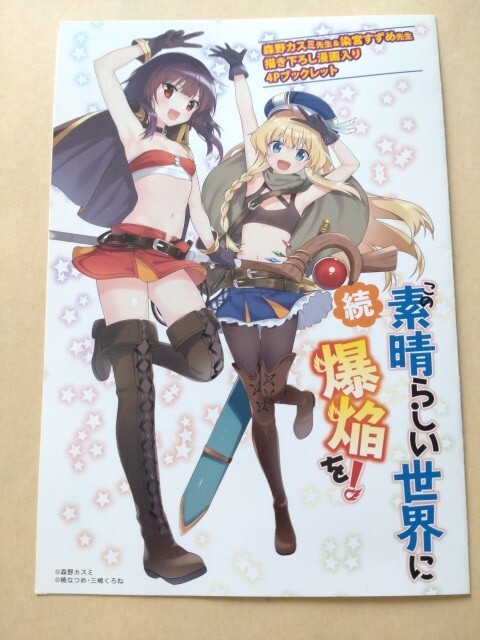 店舗特典のみ 【 この素晴らしい世界に祝福を！17 この冒険者たちに