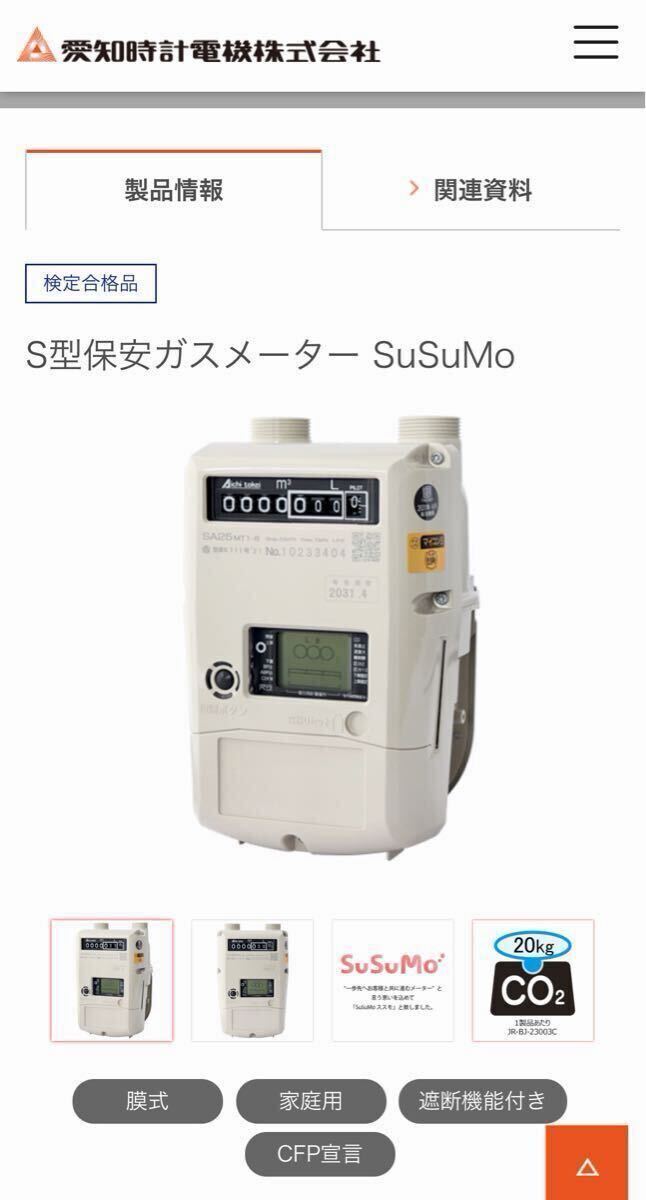 新品】新品 プロパンガス マイコンメーターS 愛知時計電機 SA25MT1-6 S