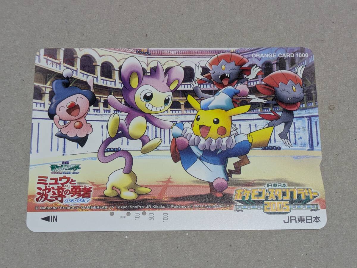 ☆JR東日本☆ポケットモンスター劇場公演記念 スタンプラリーin仙台