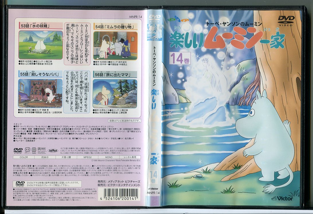 国内版DVD「楽しいムーミン一家 1～7巻+9～12巻の計11枚セット」8欠