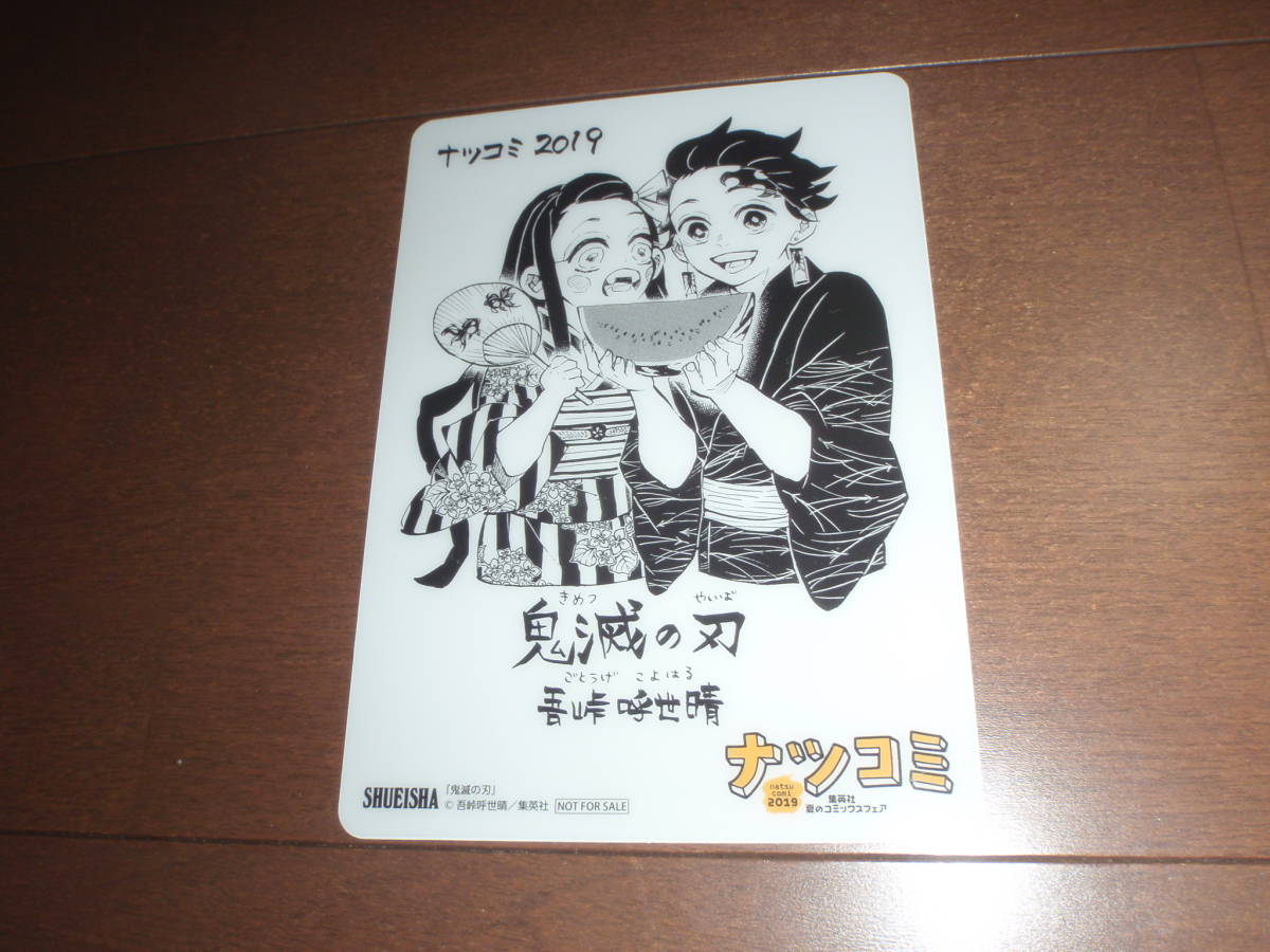 新品】【初版 特典】鬼滅の刃 描き下ろし 6巻 ペーパー イラスト 竈門