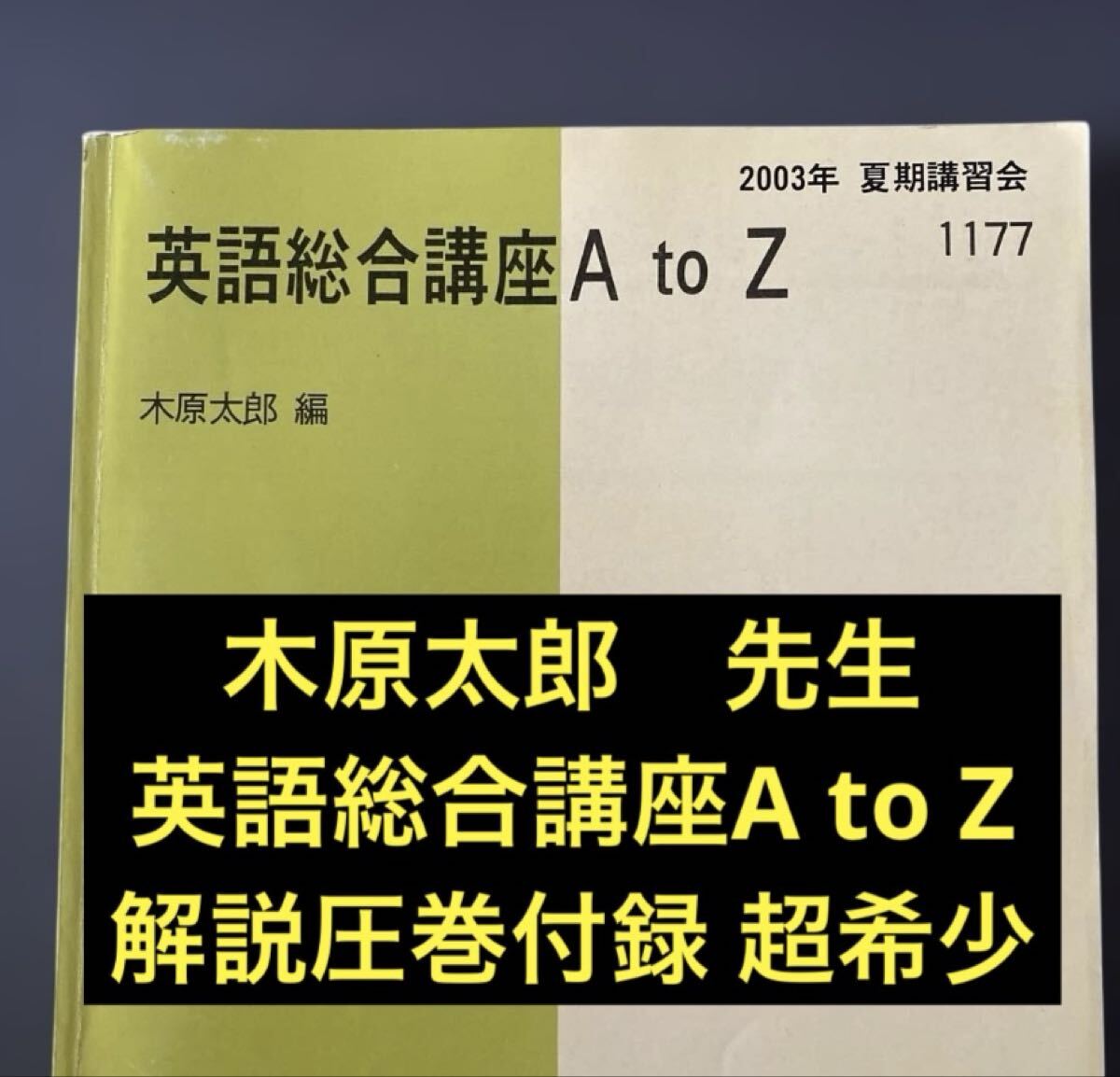 傷や汚れあり】滝山敏郎の入試に出る全パターン『総復習講座』冬期講習