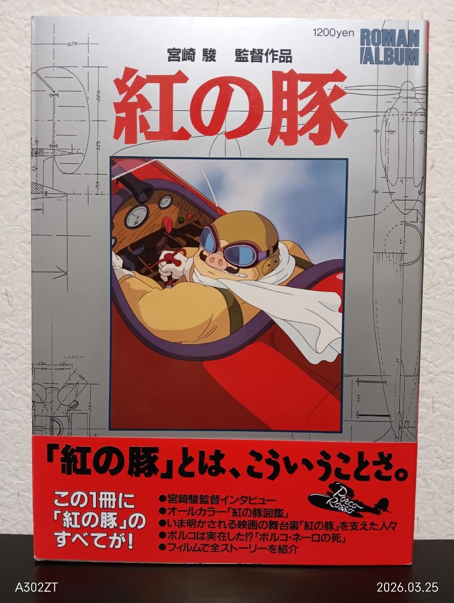 まとめ売り☆もののけ姫 3冊セット ロマンアルバム もののけ姫を
