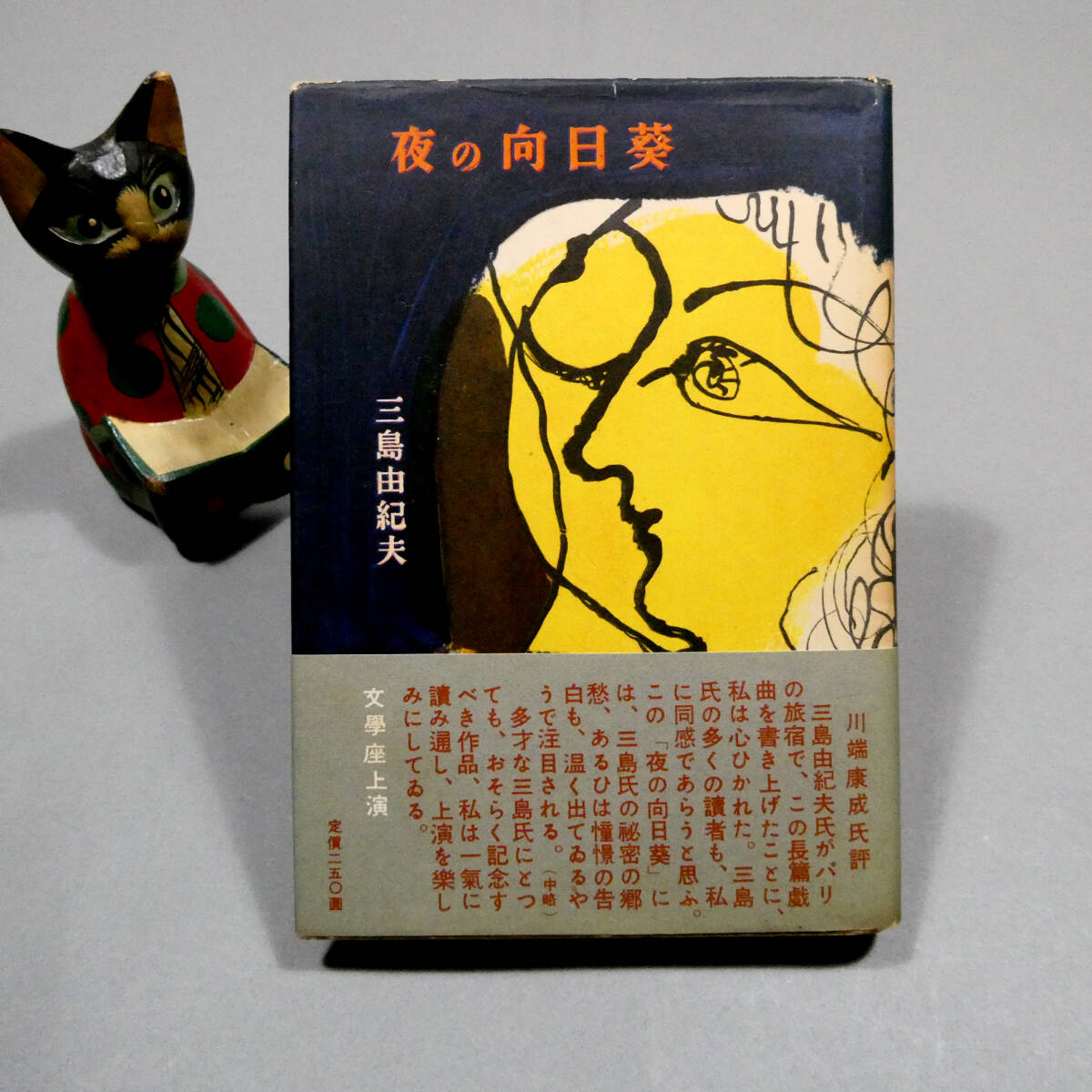 中古】三島 由紀夫 サイン 色紙 直筆 本人 清明 楯の会 小説家 劇作家