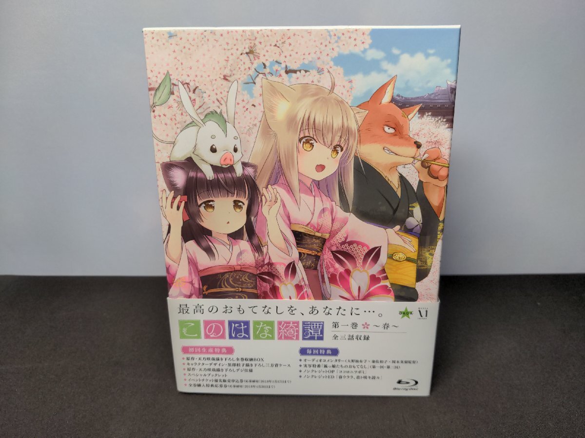 新品】このはな綺譚（此花亭奇譚） コミック1巻特典 複製サイン原画の