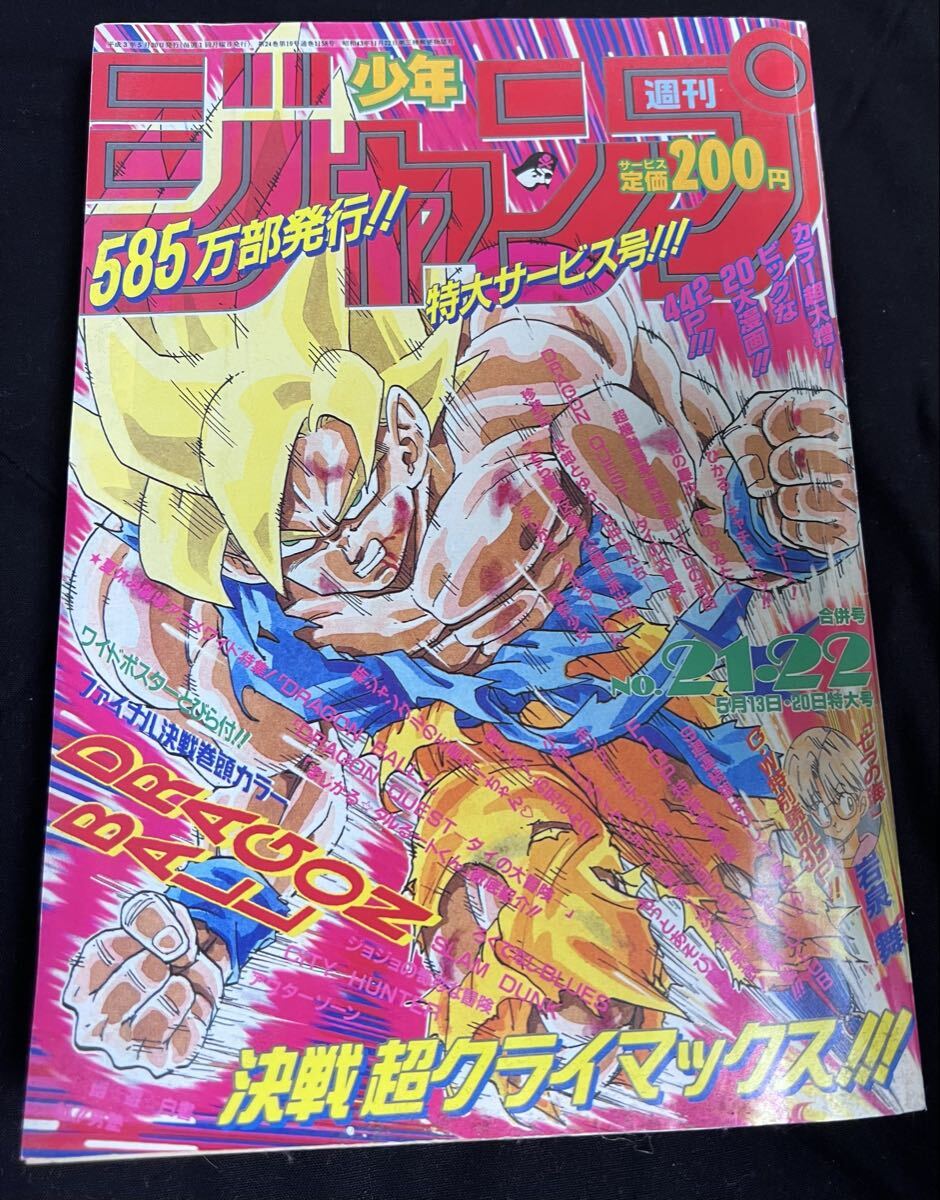週刊少年ジャンプ 1993年（平成5年）52号 表紙☆ろくでなしブルース