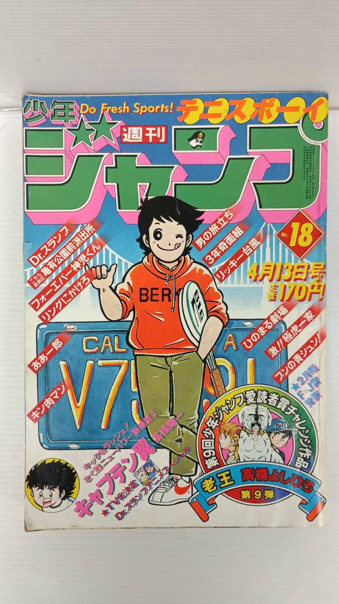 中古】荒木飛呂彦デビュー作「武装ポーカー」（手塚賞）掲載号☆週刊