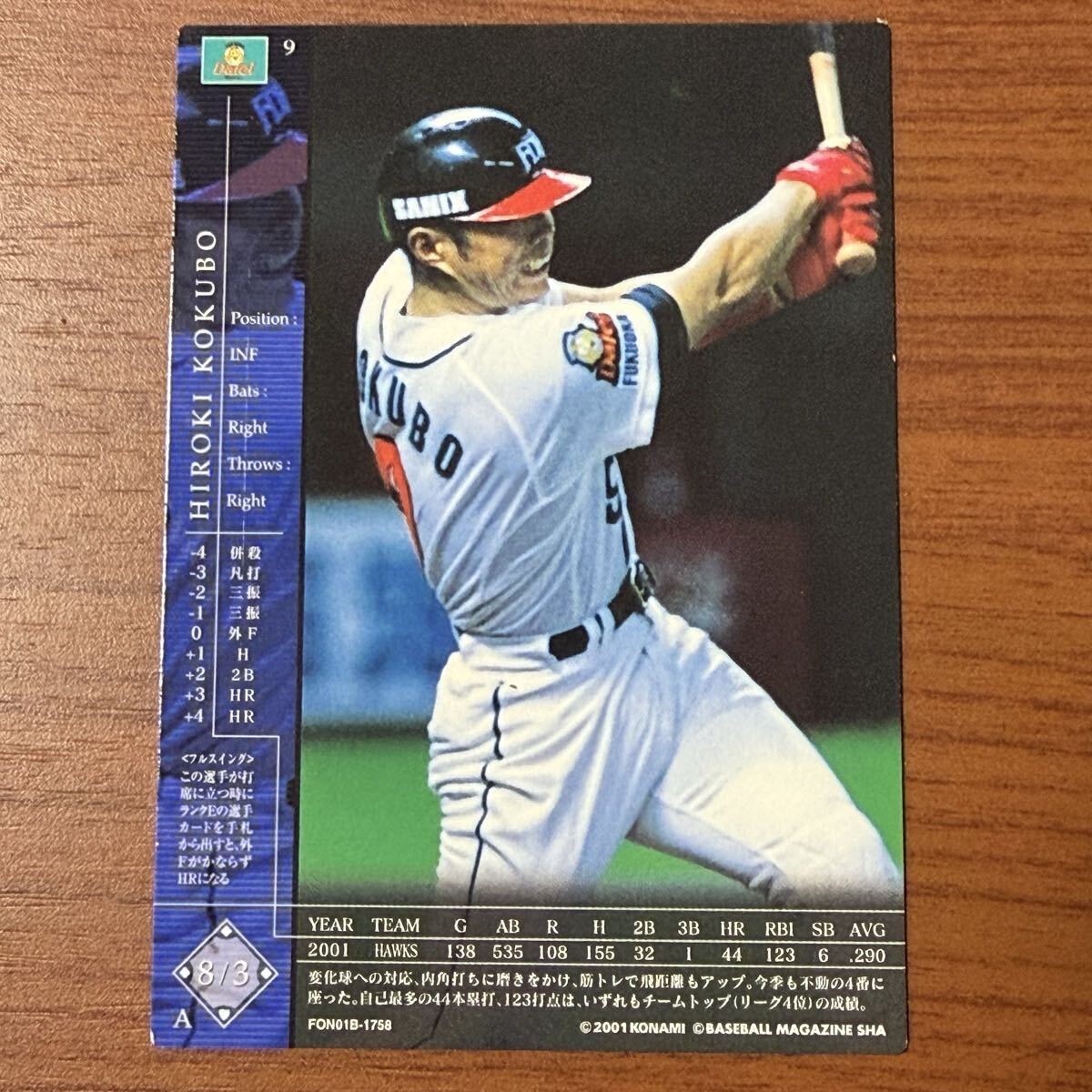 中古】タカラプロ野球カード 94福岡ダイエーホークス 小久保裕紀の落札