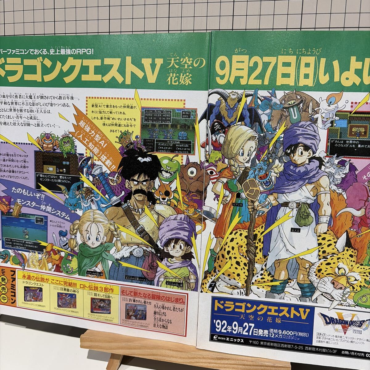 ドラゴンクエスト5 ポスターの落札情報詳細 - Yahoo!オークション落札