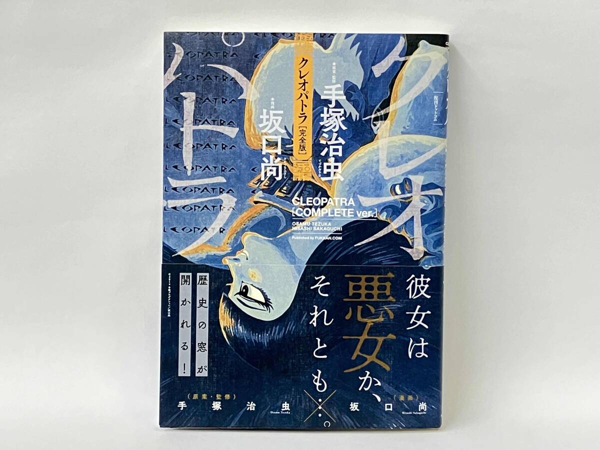 中古】B00075840/【アニメ】LD/手塚治虫「クレオパトラ」の落札情報