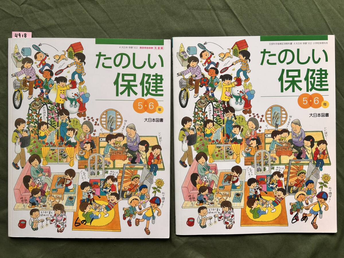 大日本図書 新版 中学校 理科 2 上下 平成22 23 中学理科 教科書の落札 
