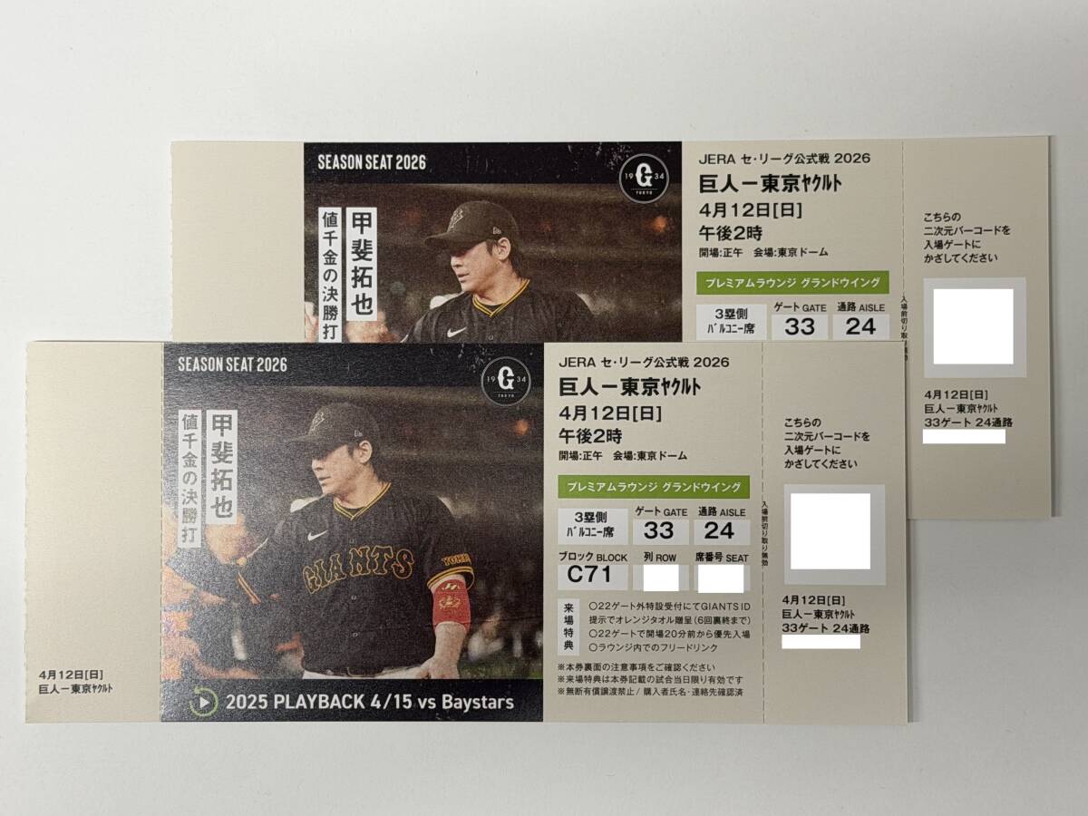 未使用】☆東京ドーム☆巨人×阪神戦 5/4(土・祝)☆1塁側 指定席D