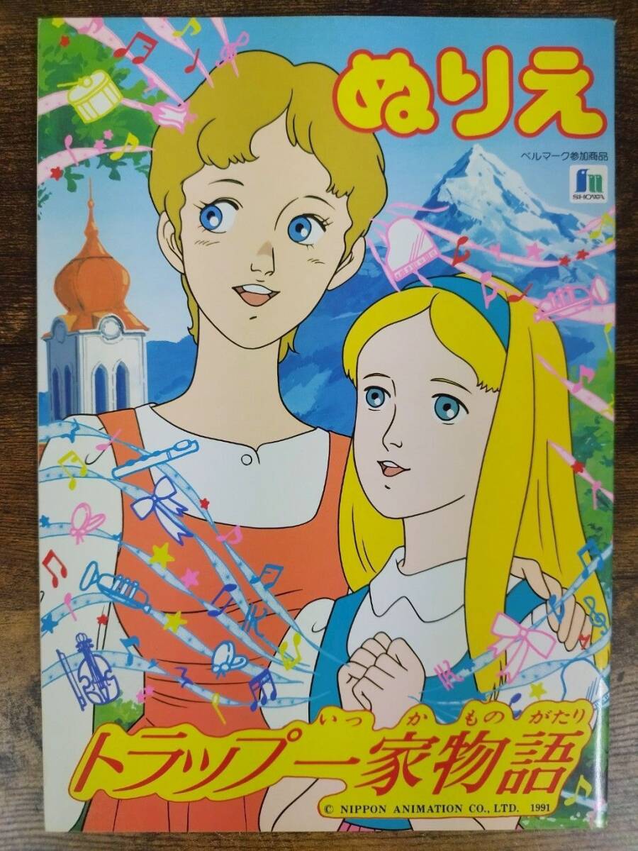 トラップ一家物語 セル | 中古セル画⁄動画付 「マリア」 (3-117の 4087 