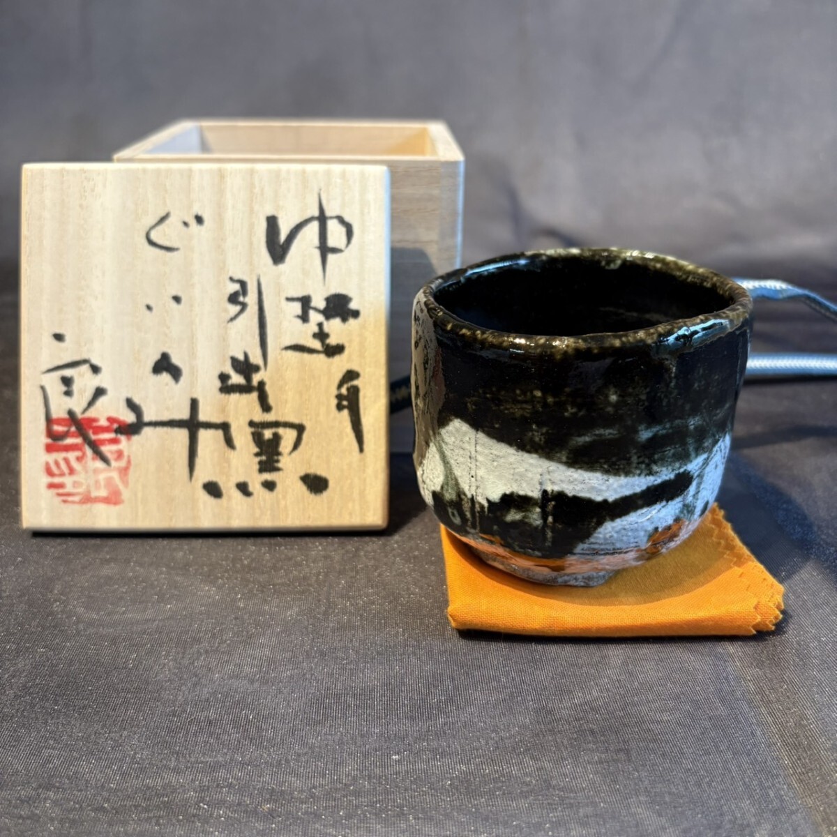 美術品】【鯉江良二】秀逸作 引出し黒茶碗 織部 共箱 保証の落札情報