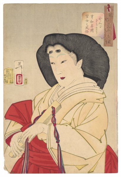 月岡芳年作 保証品 『風俗三十二相 にくらしそう』 浮世絵 美人画 手摺