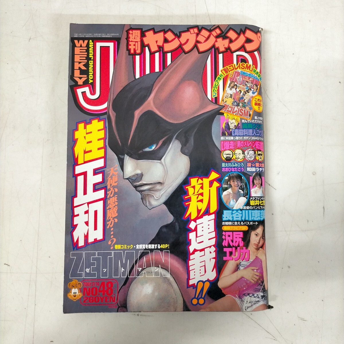 中古】☆週刊ヤングジャンプ 2001年9/13 39号☆綾瀬はるか、W-SHOCK