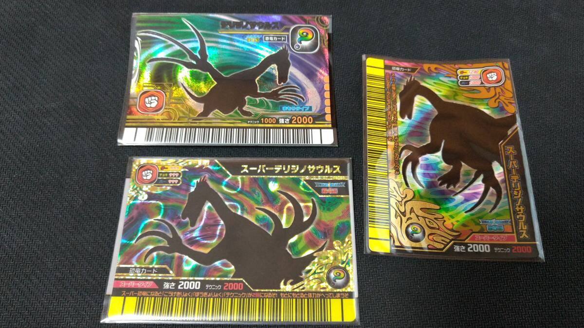 恐竜キング シークレット レアカード 覚新第3紀SP16竜、2007第3紀