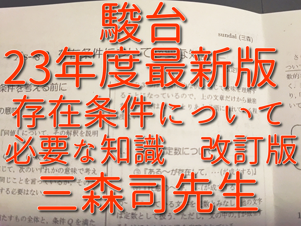 新品】2018/2019 駿台冬期講習 数学特講 三森先生の落札情報詳細