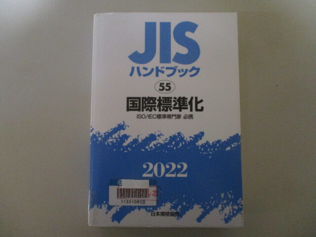 JISハンドブック 1978～1998年 8冊 鉄鋼/機械要素/図記号/ボイラ・圧力