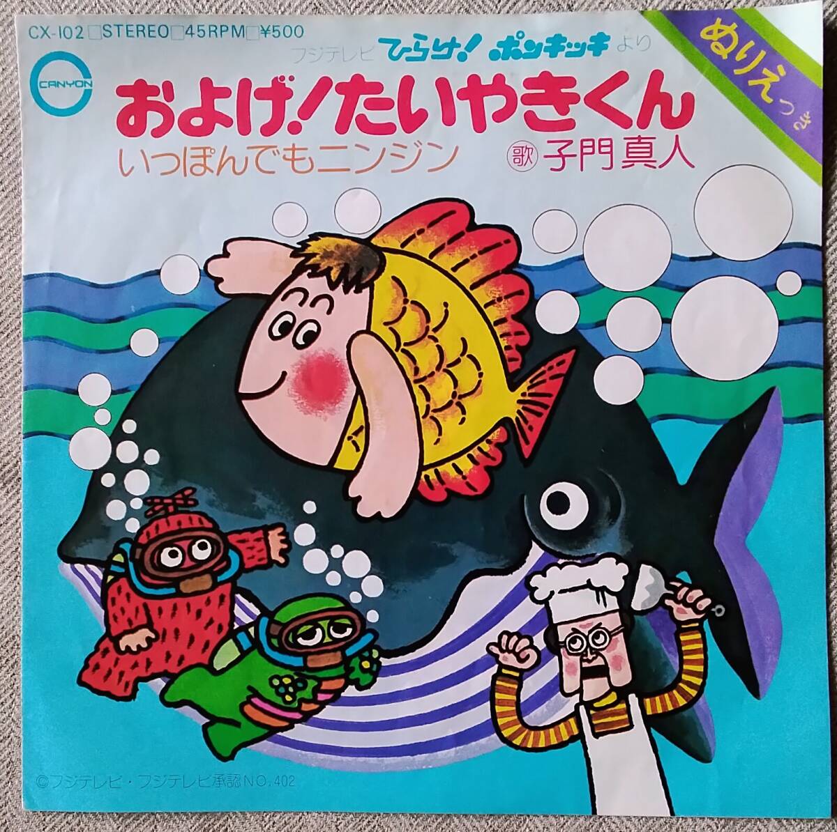 昭和レトロ】LPレコード☆ひらけ！ポンキッキ／およげ！たいやきくん