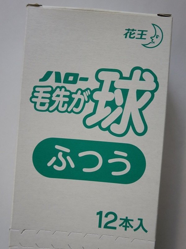 中古】新品未使用 ハロー毛先が球(青)歯ブラシ6～9才3本の落札情報
