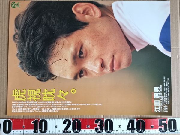 JRA 競馬 ポスター 【ジョッキー列伝 No.34】 四位洋文 秘めた闘志