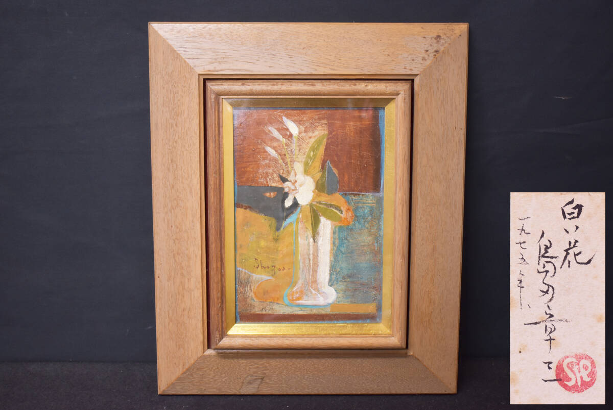 ☆青山襄 油彩 静物画 額装品/F4/肉筆/サイン入り/果物/絵画/油絵/美術