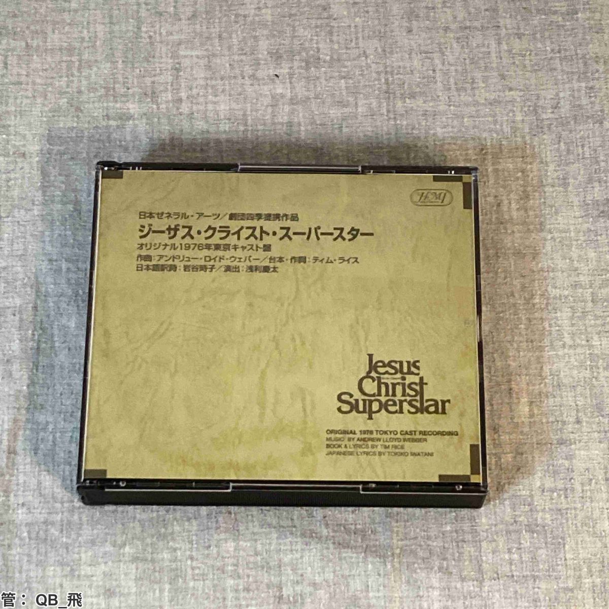 ロックオペラ ジーザス・クライスト=スーパースター JESUS CHRIST