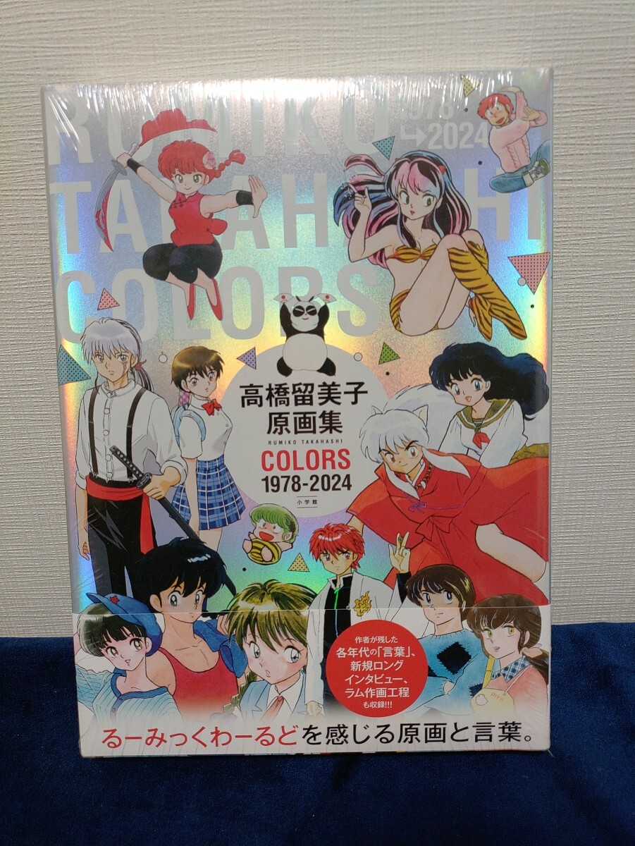 新品】☆るーみっくわーるど～ザ☆超女～・セル画セット・マリス・高橋