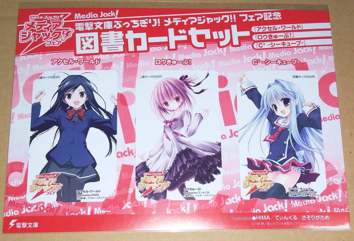 新品】キャラクタースリーブ クルセイド 初回特典 境界線上の
