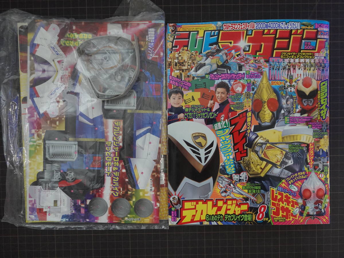 新品】超貴重絶版雑誌 講談社テレビマガジン2004年8月号 仮面ライダー