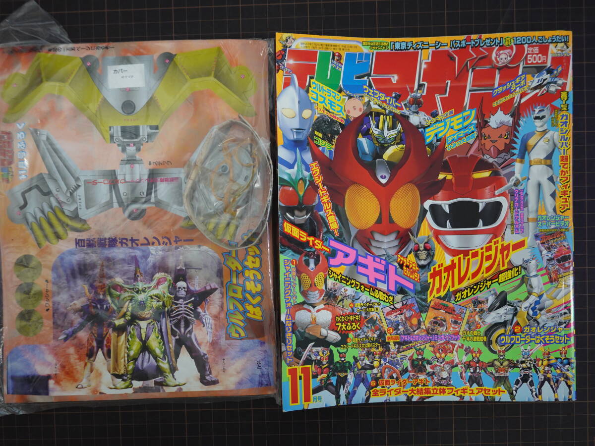 講談社 テレビマガジン 2002年(平成14年) 3月号 ガオレンジャー