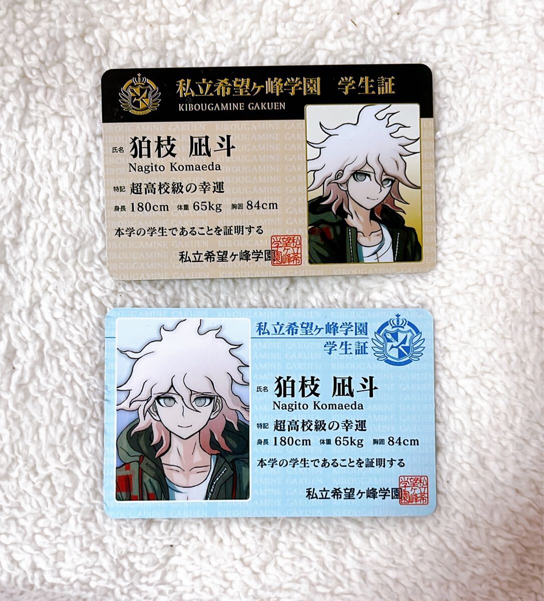 新品】ダンガンロンパ ナンジャタウン 学生証 全種類コンプリート