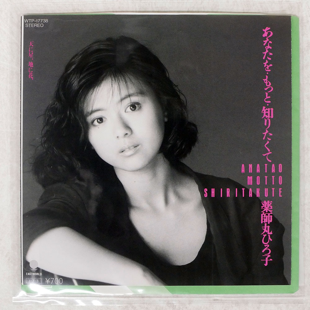 CD 薬師丸ひろ子 LP/EP/CD/ポスター他