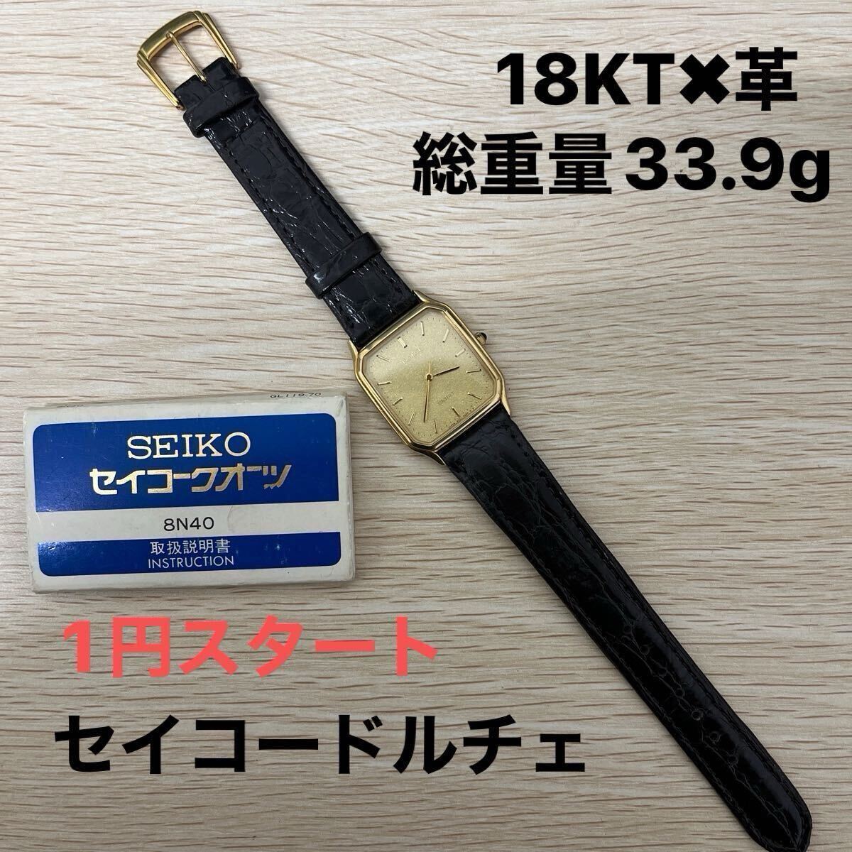 45942 SEIKO DOLCE セイコー ドルチェ 腕時計 9520-5140 クオーツ