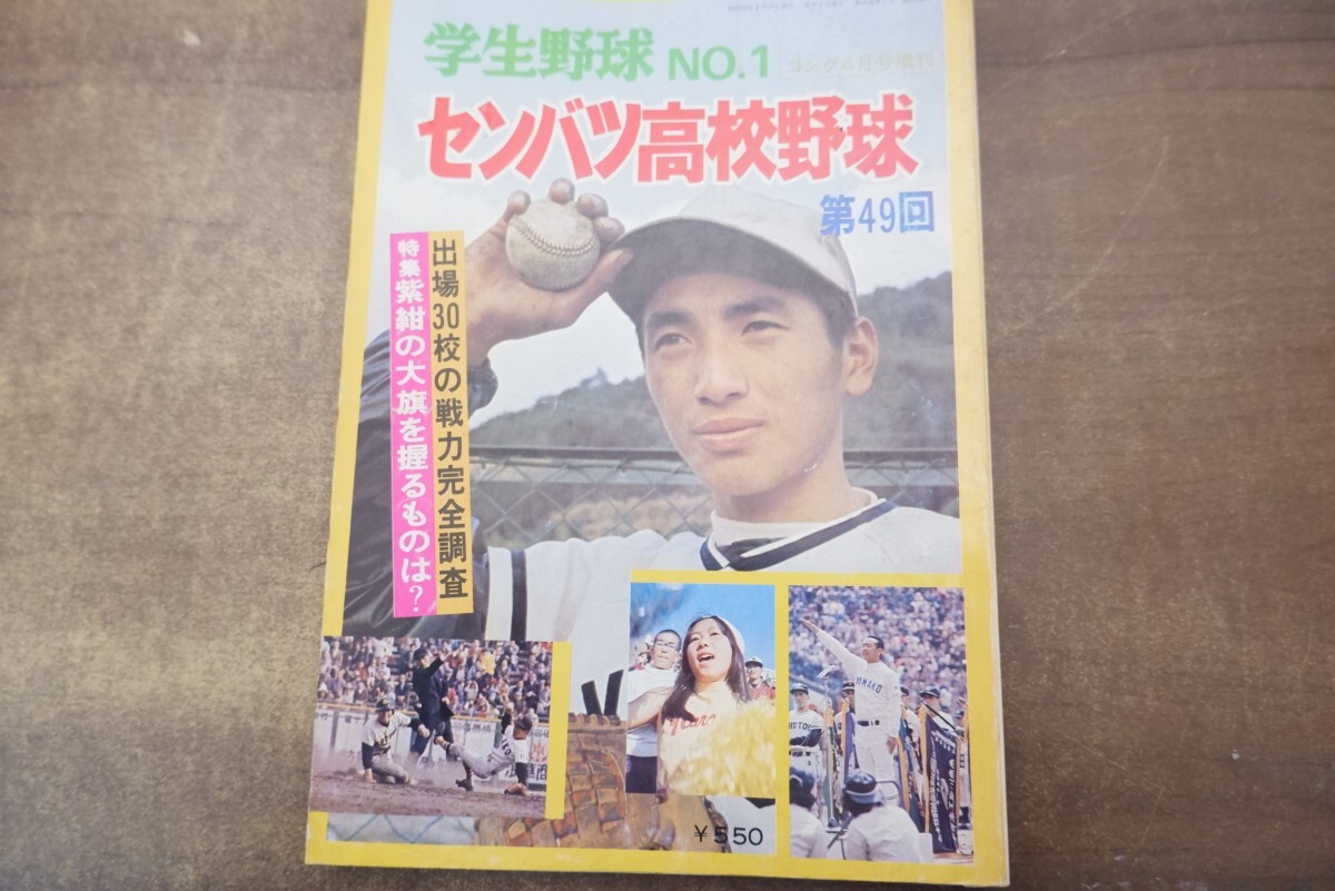 第93回選抜高校野球大会 ファールボール 実使用球 試合球 硬式球 公式 