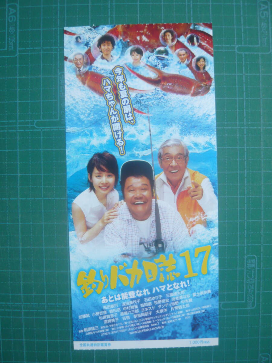 中古】23884◇釣りバカ日誌 12 山寺宏一 大塚周夫 関智一の落札情報