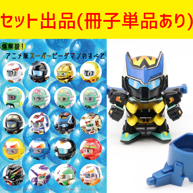 タカラ ビーダマン ワイルドワイバーン マガジン バレル 付き ◇ 日本