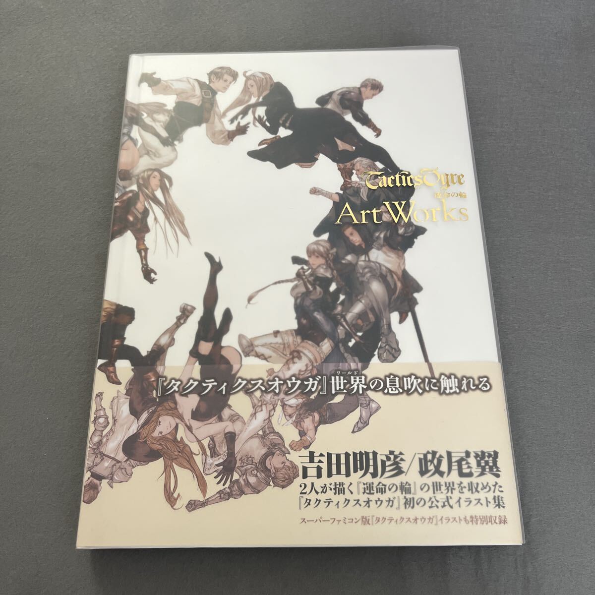 PS版タクティクスオウガ 購入特典ポスター① 吉田明彦の落札情報詳細