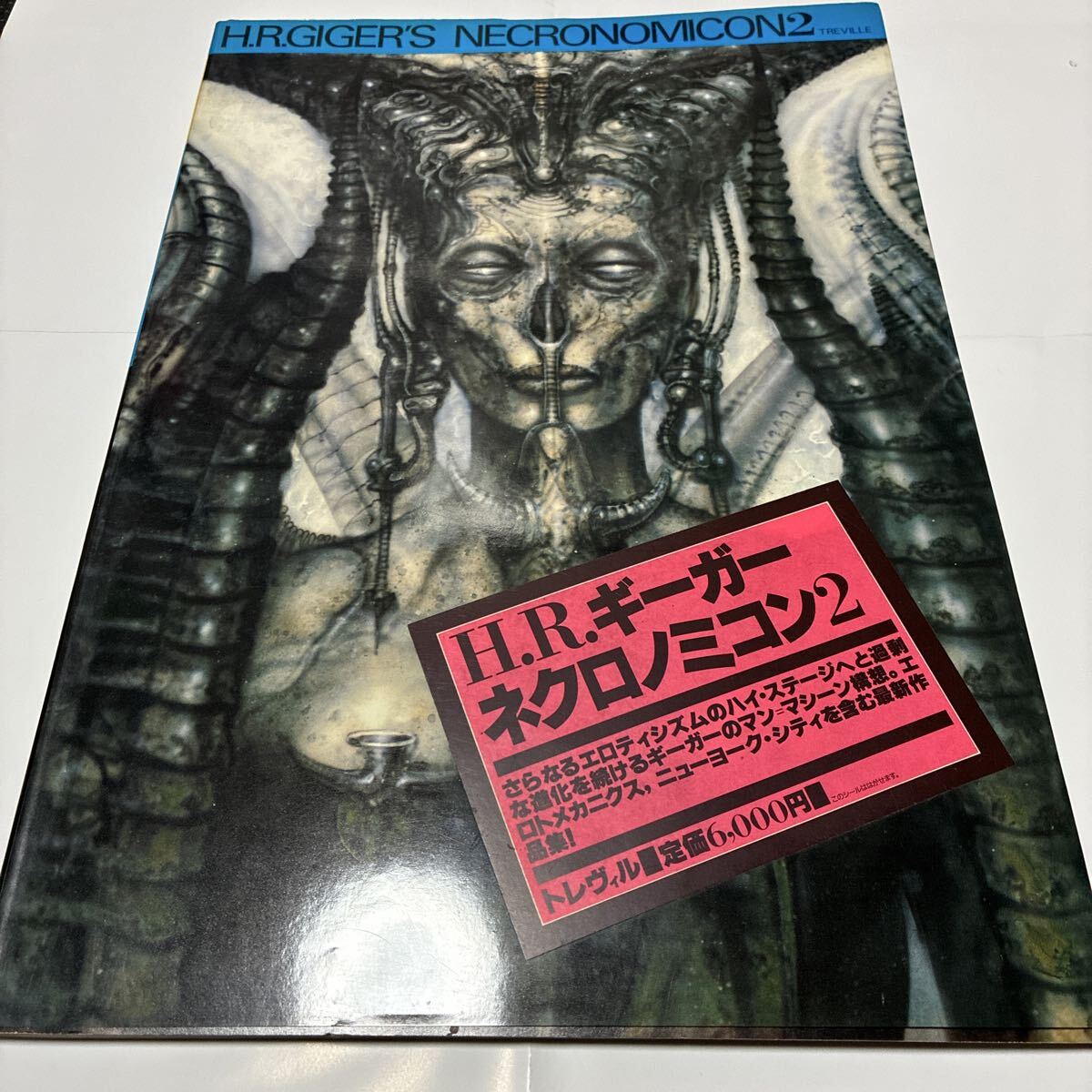 中古】I00004887/□画集/H.R.ギーガー「ネクロノミコン2」の落札情報