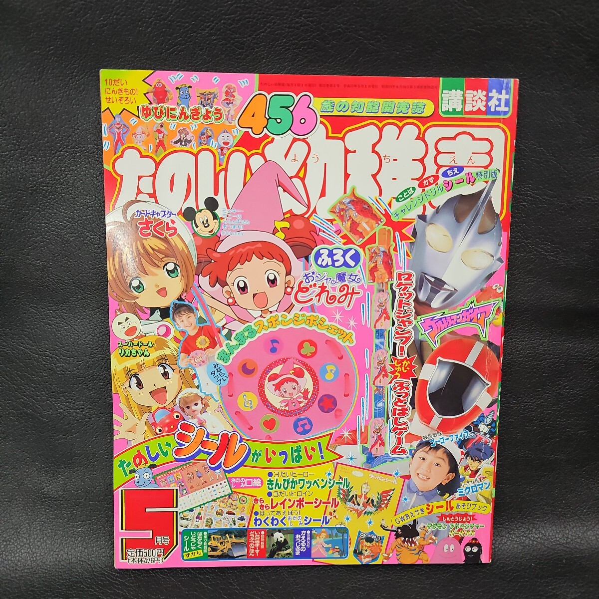 新品 たのしい幼稚園 2001年付録付 6冊セット売 おジャ魔女どれみ他 講談社の落札情報詳細 - Yahoo オークション落札価格検索