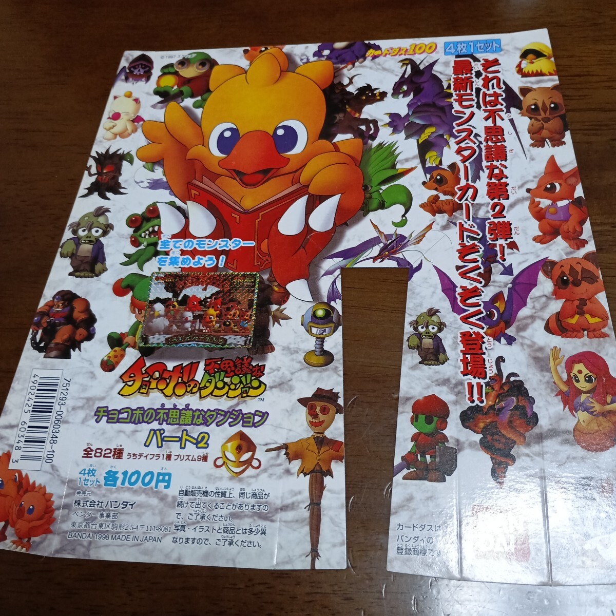 【NOT FOR SALE】チョコボ カードダス 台紙 バンダイ カードダス100 チョコボの不思議なダンジョン パート2 台紙