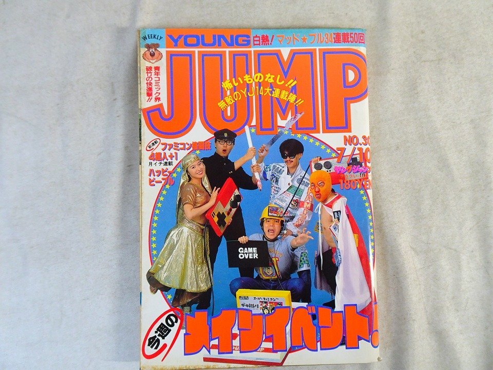 中古】【雑誌 コミック まとめ】週刊ヤングジャンプ YOUNG JUMP ☆1984