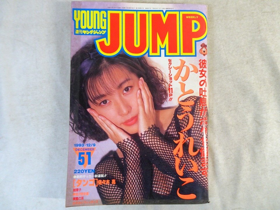 かとうれいこ 1月1日・6日 Bibian 比比昂- 週刊ヤングマガジン1992年No